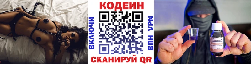 Кодеин Purple Drank Ленинск